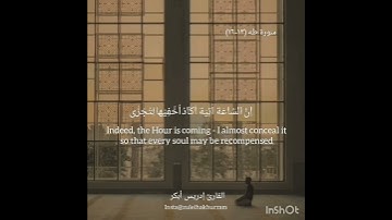 سورة طه ١٣-١٦ بصوت الشيخ إدريس أبكر...Surah Taha ayats 13-16 by Sheikh Idress Abkar