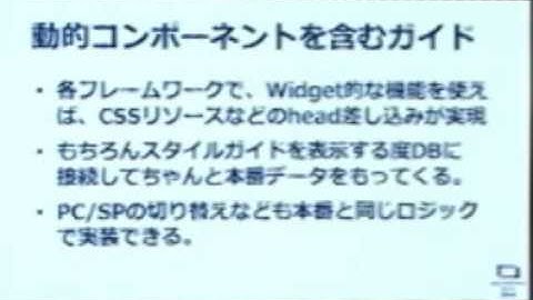 PHPとフロントのイイ関係。動くスタイルガイドをつくろう/PHPカンファレンス関西2015