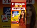 PF shikayat register karne ka sahi tareeka | epfo grievance register kaise kare#pf #epfo #complaint
