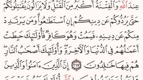 القرآن الكريم - ماهر المعيقلي - سورة البقرة - صفحة 34