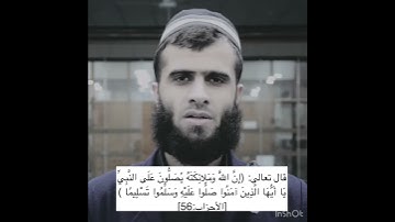 سورة الأحزاب ،الآيه ٥٦ للشيخ رزكار محمد الكردي