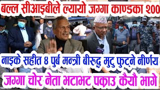 Today news Nepali news||aajaka mukhya samachar nepali samachar | Bhadra 6 gate 2080