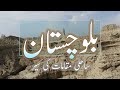 Balochistan coast  complete travel guide   ep 1 