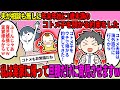 【2ch修羅場スレ】夫が相談も無しに年末年始に1歳児未満のコトメ子を預かる約束をした。じゃ旦那に育児任せて私は実家に帰るからｗ→結果…【ゆっくり・2ch面白いスレ】