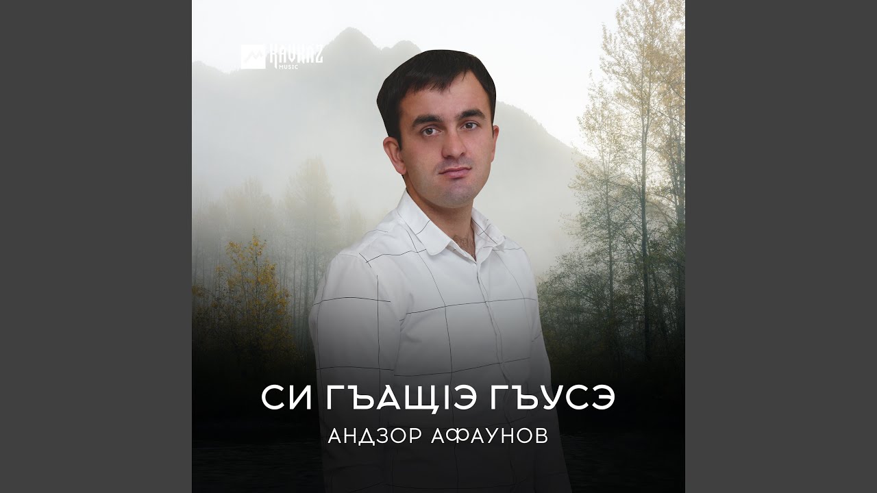 Карина догова гъащ1э гъусэ