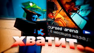 :     .. Cursed Arena