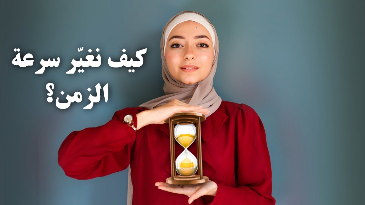 |ماريونيت | كيف بيحسب دماغك الزمن ؟