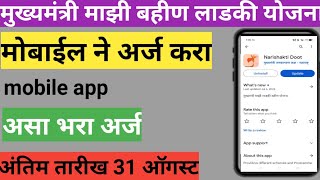Mukhymantri mazi bahin ladki yojana| online from kasa bharayach | mobile app ne screenshot 2
