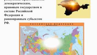 Классный час День Конституции Республики Крым