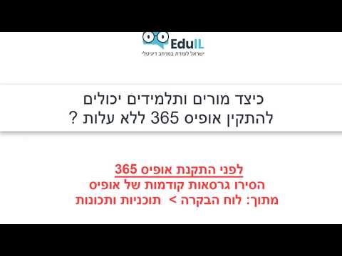 וִידֵאוֹ: האם גישה כלולה ב-Office 365?