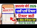 JAC Result 2026 🔥 Jharkhand Board 10th & 12th Class Ka Result Kaise Dekhen ? JAC Class 10th Result