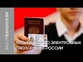 Производство электронных паспортов в России