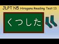 JLPT N5 Hiragana Reading Test 13