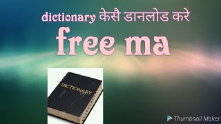 dictionary kaise download kare screenshot 5