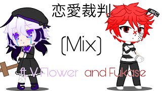 【Fukase/V Flower】恋愛裁判 (Love Trial)【VOCALOIDカバーミックス】{Japanese-Romaji Lyrics}