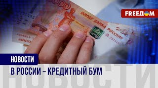 ⚡️ Закредитованность россиян РАСТЕТ! Люди погрязли в ДОЛГАХ