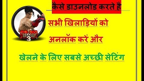 How to download tekken 3 and cheat codes and best seetings by cheetah gamer verma