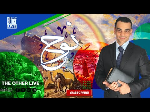 نبي الله نوح 