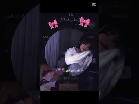 يا هياتي يا كيوتي 7 لايك اشتراك اكسبلور هنهن تصميم فيديوهات ستوريات