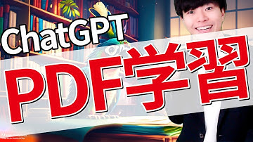 PDFを学習させたChatGPTの実装方法【Python / LangChain / FAQチャットボット】