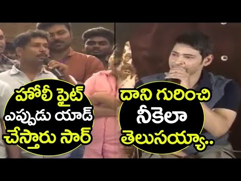 Mahesh Babu Makes Fun On Media Reporters About Holi Fight | Bharath Ane Nenu Succes Meet