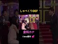 【しゃべくり007】熊本愛が凄い倉科カナwww