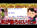 【2ch面白いスレ】誰もいないと思って屁をかましたらJKが後ろにいた。オナラから始まる恋【ゆっくり解説】