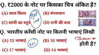 Gk in hindi 20 important question answer | currency Rupay | railway, ssc, ssc gd, police | Gk sansar