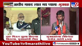 Manoj Jarange Patil on Chhagan Bhujbal  | जरांगे पाटलांचाछगन भुजबळांवर जोरदार पलटवार