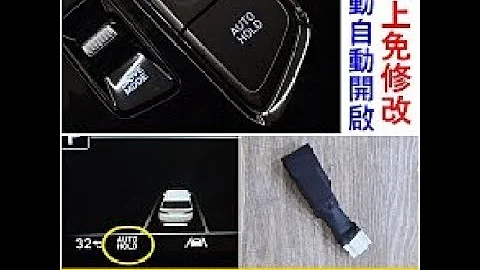 南陽現代 七人座 CUSTIN自動開啟駐停線組 無損安裝 AUTOHOLD駐車鍵 發動開啟 卡斯汀專用 實體店面 頂尖汽車配件美學館 - 天天要聞