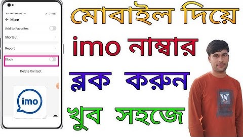 How to block imo number in Android 2022। How to unblock  imo contact number। BD Tanvir kabir..