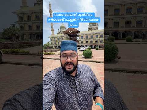 ഓരോ മലയാളി മുസ്ലിമും ഒരിലെങ്കിലും ഇവിടെ സിയാറത്ത് ചെയ്യണം.! #faisumadeena
