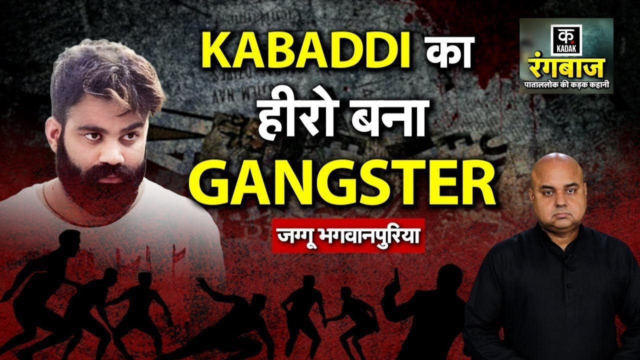Jaggu Bhagwanpuria :Gangster कौन है?|जिसकी मां को मारी गई थी गोली|Lawrence Bishno i|Gangster | Crime