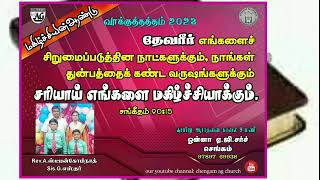1 January 2023New Year Promise 2023Chengam Ag Church