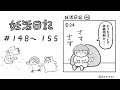 おはぎのきもち/不妊治療漫画　妊活日記 148～155【体外受精・移植周期編①】