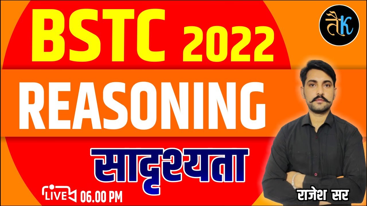 Bstc 2022 Online Class | Reasoning Analogy ( सादृश्यता ) | Bstc Reasoning Online Classes 2022