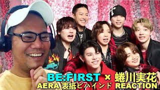 BE:FIRST × 蜷川実花 - AERA 表紙ビハインド REACTION