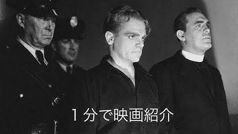 1分で映画紹介「汚れた顔の天使」