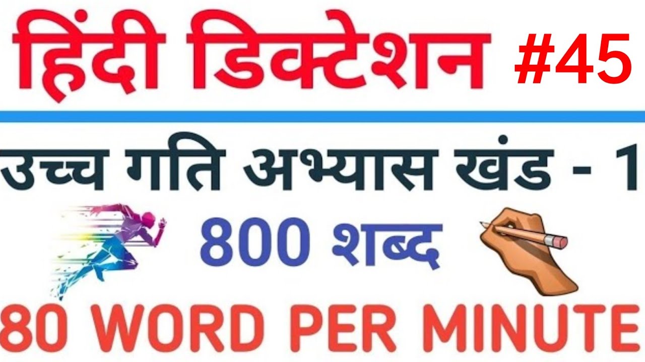 D-45 || Ramdhari Gupta Abhyas Khand - 1 || EduPedia 