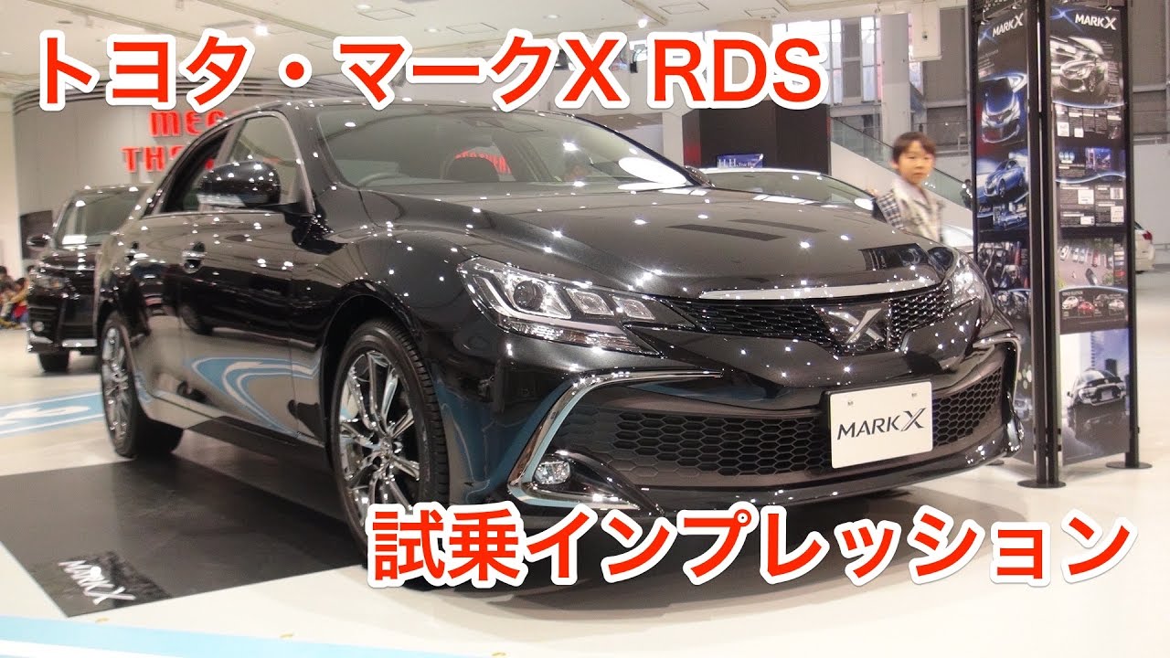 正統派 トヨタマークx Rds 試乗インプレッション Toyota Markx Rds Review Youtube