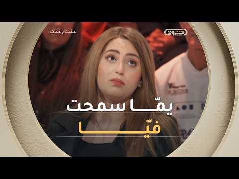 حنين "يما سمحت فيا بلا سبب نسات الحمل و الوحم و خلاتني وحدي" 🥺💔