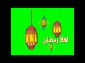كروما رمضان روعه 2020 بدون طبع او نشر جاهزه للتحميل 