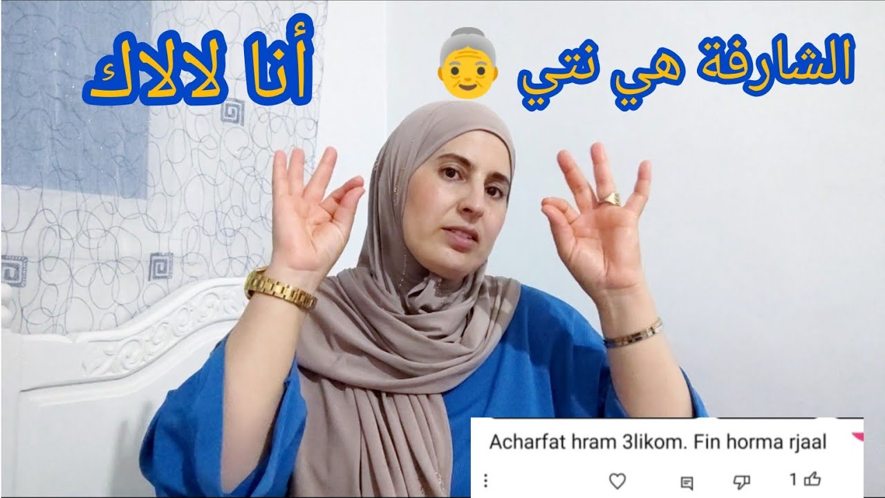 آخر مرة تجبديني👆راني عارفة شكون نتي 🚨 او لي كتقولي عليها شارفة حسن منك بألف مرة