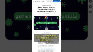 🧐👉 Gemini 技能市集內測中:BigQuery、GKE 一鍵載入,開發者正確率飆到 96.6% #QixNewsAI