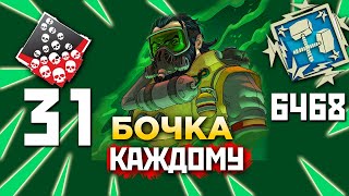 31 Kill by Caustic on Broken Moon Apex Farm: Апекс Ферма qadRaT Apex Legends