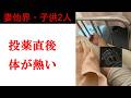 【投薬直後】体が熱い｜余命宣告された二児のシングルファザー