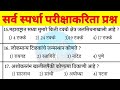  पोलीस भरती महाराष्ट्र | question paper | 2022-2023 | Marathi GK
