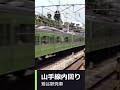 山手線内回り103系鶯谷駅発車 1987年JR発足時 山手線 103系 ウグイス 山手線内回り103系鶯谷駅発車 1987年JR発足時 山手線 103系 ウグイス