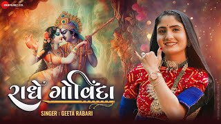 રાધે ગોવિંદા Radhe Govinda | Geeta Rabari, Rahi P, Kalp P | Manu Rabari