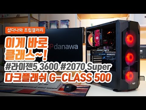 이게 바로 클래스 | 라이젠5 3600 + RTX2070 Super + 다크플래시 G-Class 500 + 쿨러마스터 Hyper 212 Turbo [샵다나와 조립PC]